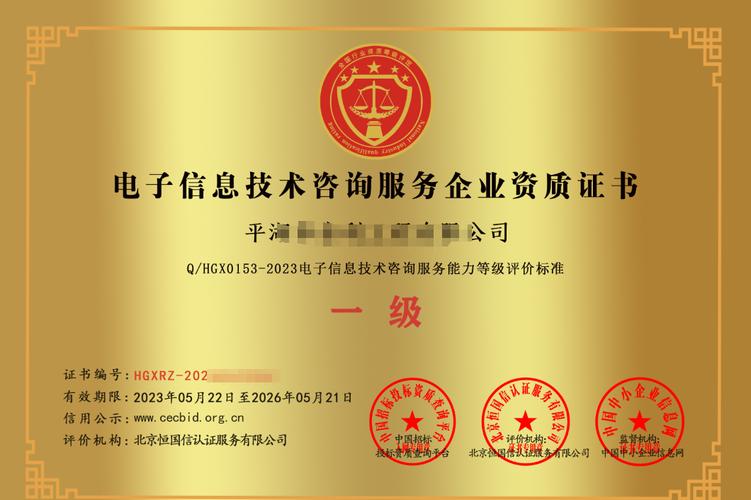 申请电子信息技术咨询服务资质证书的全面准备指南