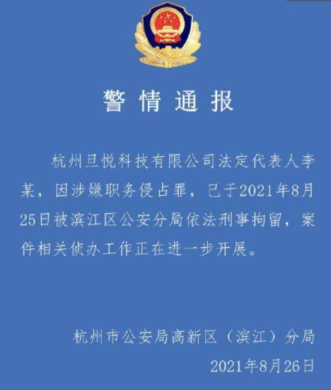 杭州兰迪英语创始人被刑事拘留，12家关联公司与腾讯沪江等投资方受关注