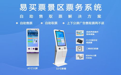 景区自助售取票机的优势与价值